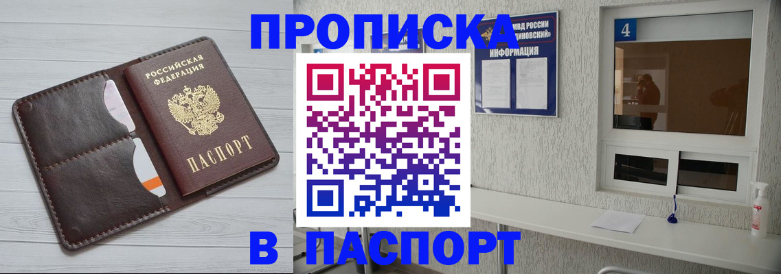 прописка регистрация в Сальске