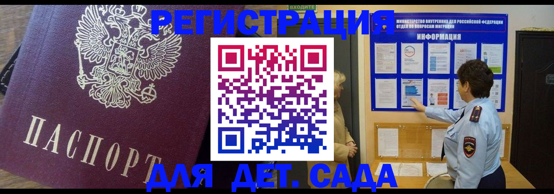 регистрация для дет. сада в Сальске