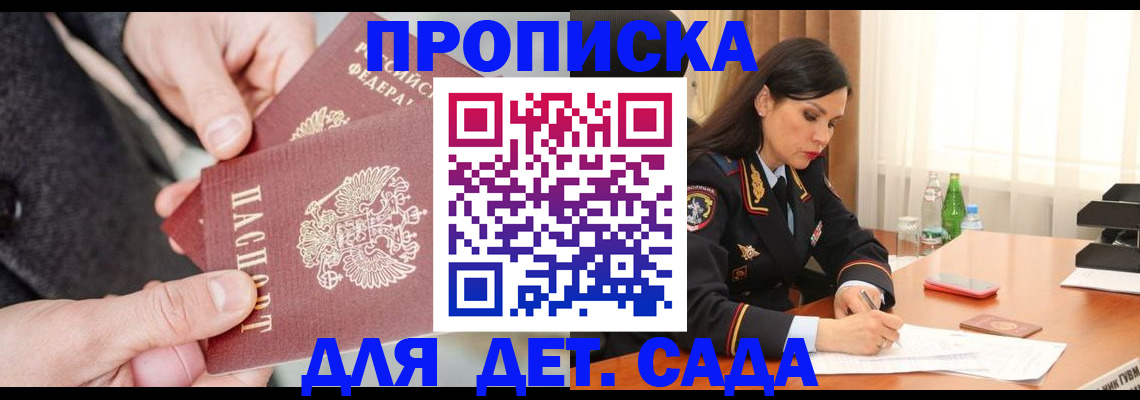 купить прописку в Сальске