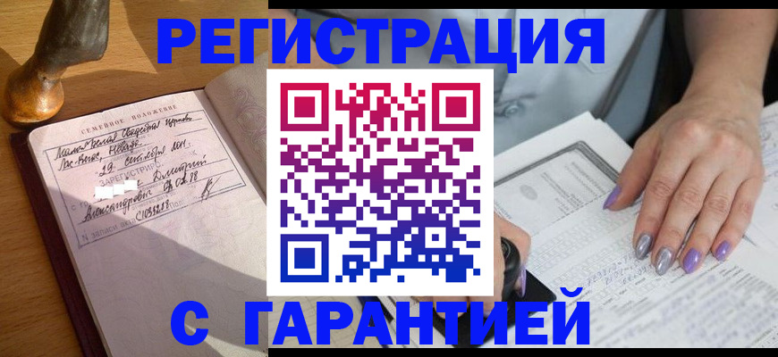 прописка ребенка в Сальске