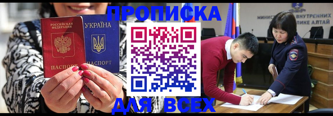 купить прописку в Сальске